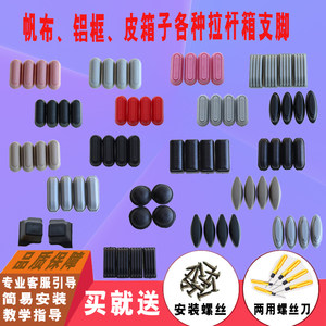 Journal box, foot bag, bags, suitcase, nails, base brackets, brackets, new product luggage related accessories
