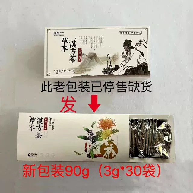 草本汉方茶植物代用茶90g(3g*30袋)植物萃取老中医古-Taobao Singapore