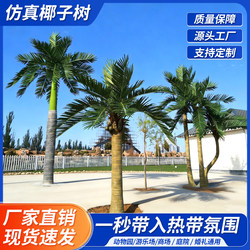 Artificial Coconut Tree, Fake Coconut Tree, Large Landscape Tropical Green Plant Decoration, Real Tree Trunk Landscaping, Palm Tree, Fake Coconut Tree