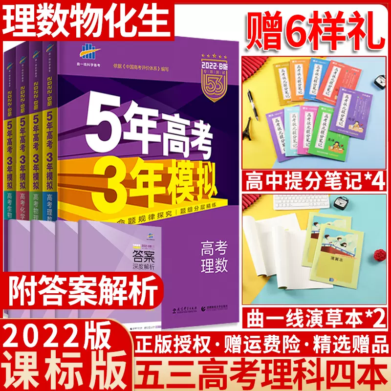 22版五年高考三年模拟b版理科全套四本课标