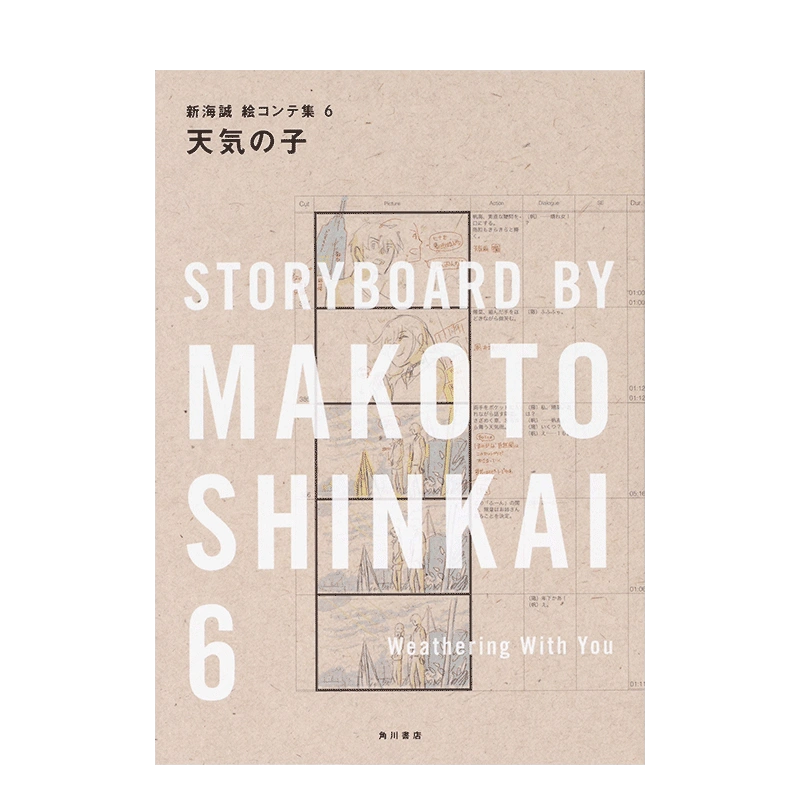 現貨】新海誠分鏡集6：天氣之子天気の子新海誠絵コンテ集6 進口日文