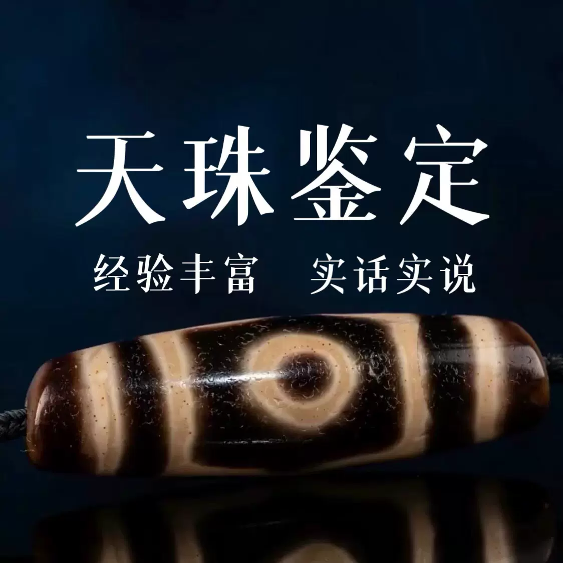 紅朱砂　虎牙三眼 藏传原矿天然朱砂三眼天珠彩虹的朱砂，独一无二三眼天珠功效