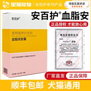 Anbaihuxuezhian Capsules Pet Dogs and Cats Hyperlipids Vascular Health Products Heart Hyperplasia Obese Dogs and Cats
