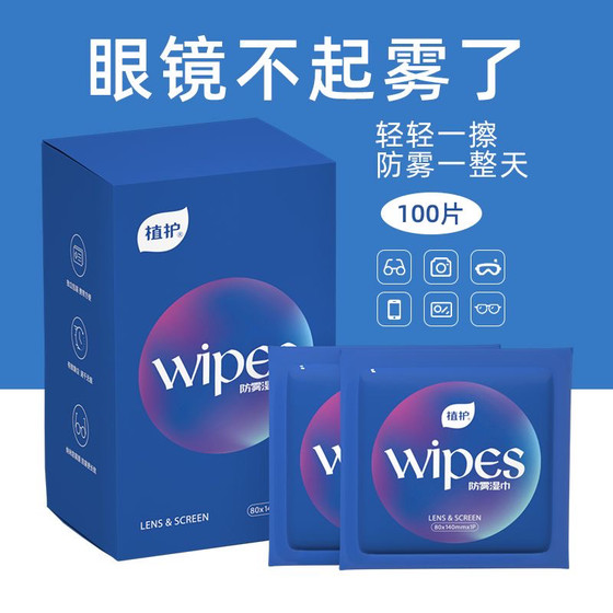 
Planting glasses cleaning wipes Disposable anti-fog wipes tissues for mobile phone screen lenses suitable for eye wipes cloth