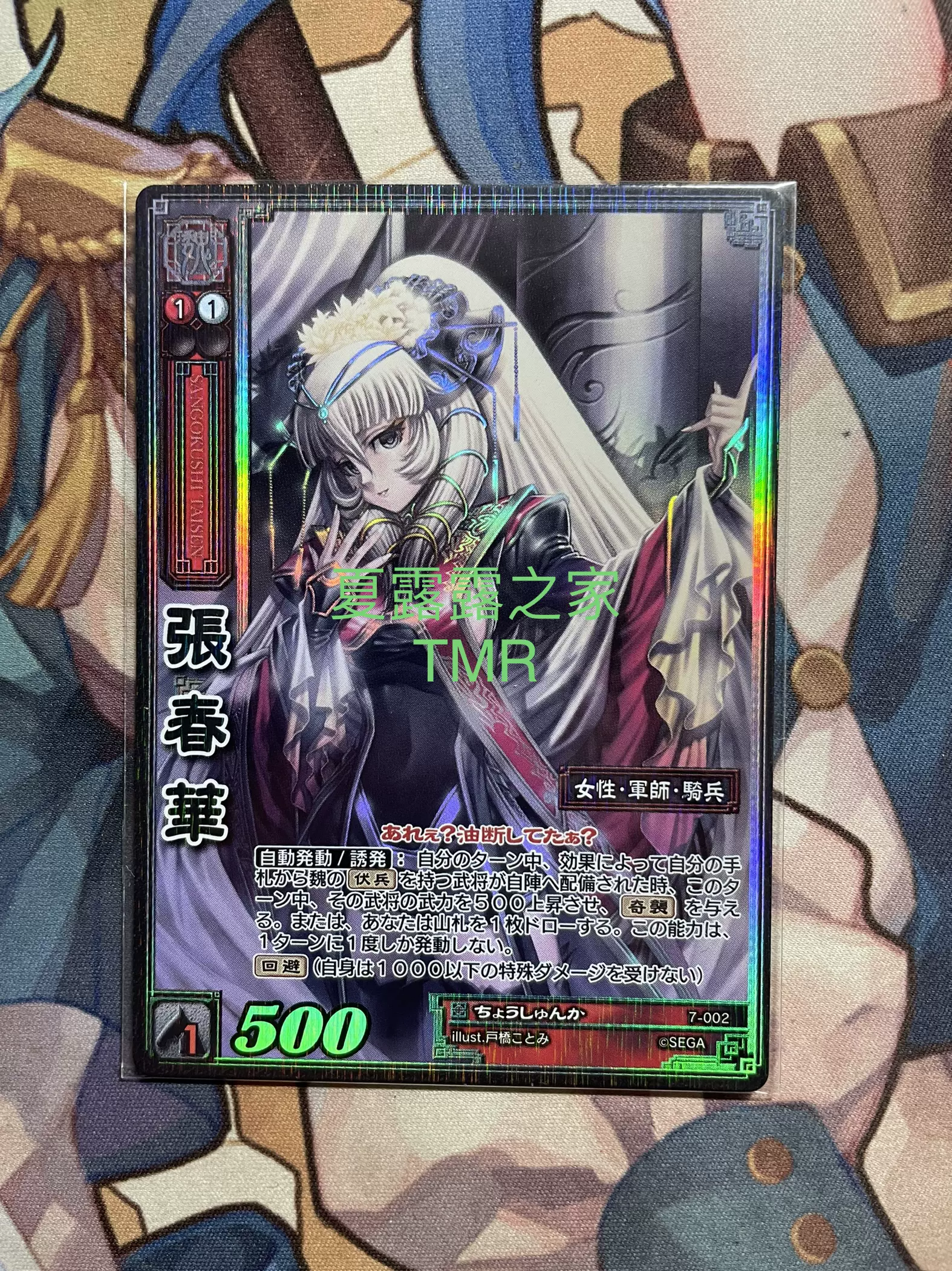 戦国大戦TCG CTR 曹操 獅子猿 三国志大戦TCG 天下無双レア 曹操 5弾