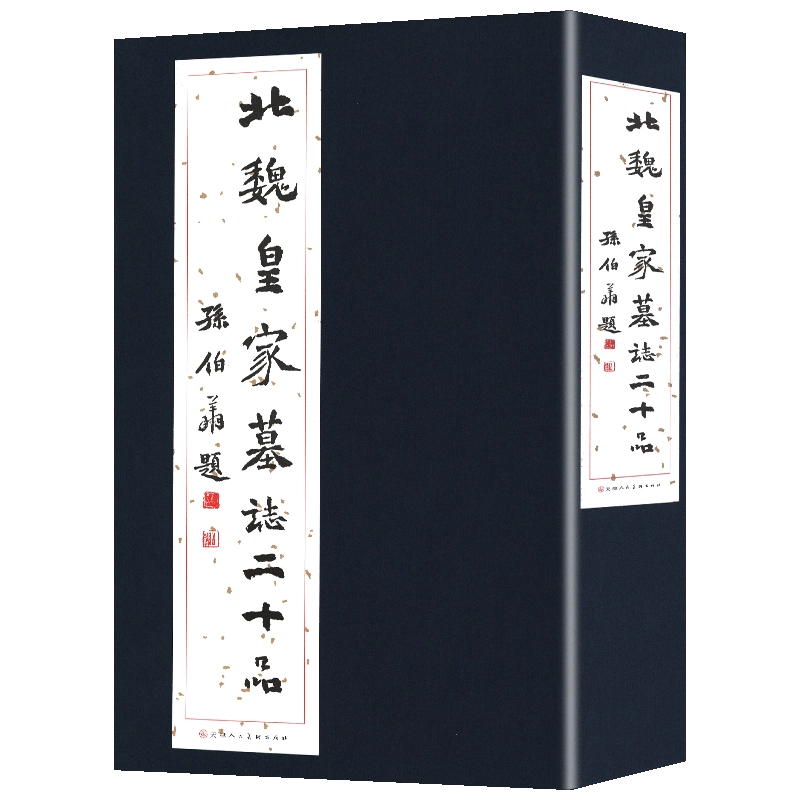 北魏墓誌 原拓本　司馬紹 北魏墓誌 原拓本 司馬紹 北魏墓誌 原拓本 司馬紹 北魏墓誌 原拓本