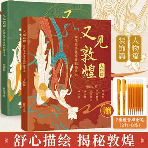 敦煌书籍画册- Top 100件敦煌书籍画册- 2024年5月更新- Taobao
