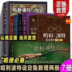 哈利波特全套7册- Top 100件哈利波特全套7册- 2024年10月更新- Taobao