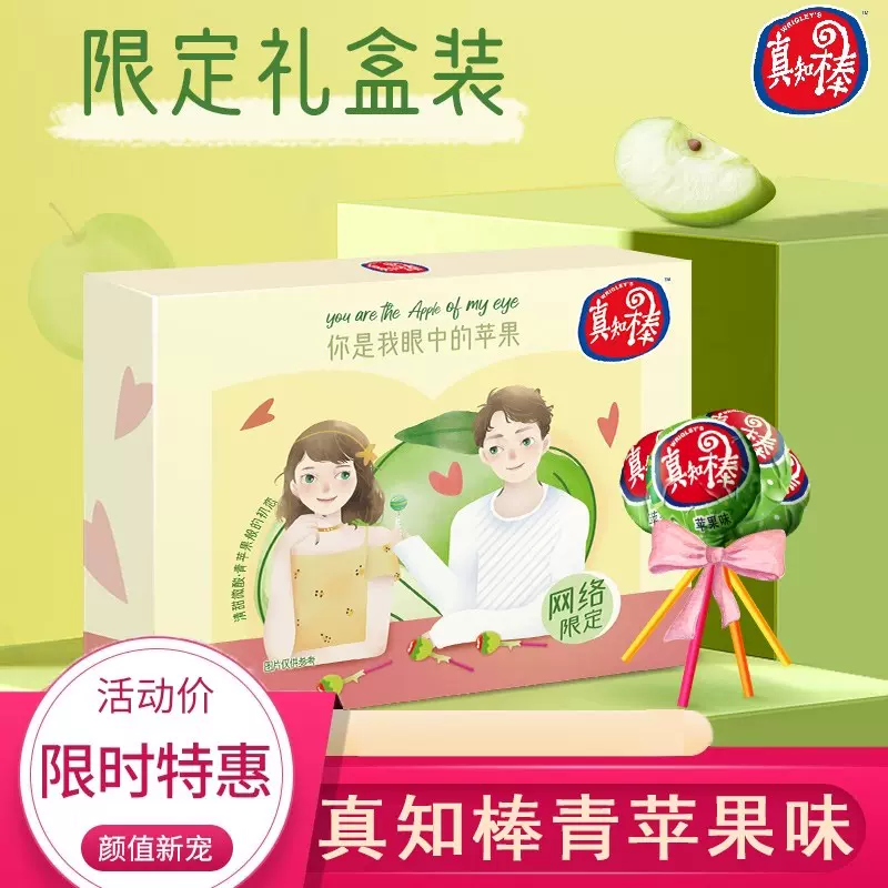 真知棒棒棒糖青苹果味谢辞许呦苹果味的糖果