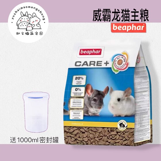 
Spot German Weiba Chinchilla Food 1.5kg imported chinchilla food chinchilla staple food chinchilla beauty food