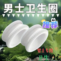 Men's Private Parts Hygiene Tool, Sanitary Ring, Men's Sanitary Napkin, Health Care, Men's Private Care, Private Delivery