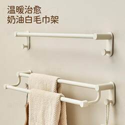 Cream-Colored Towel Rack, No-Drill Bathroom Towel Hanging Rod, Bath Towel Storage Rack, Towel Bar, Towel Holder