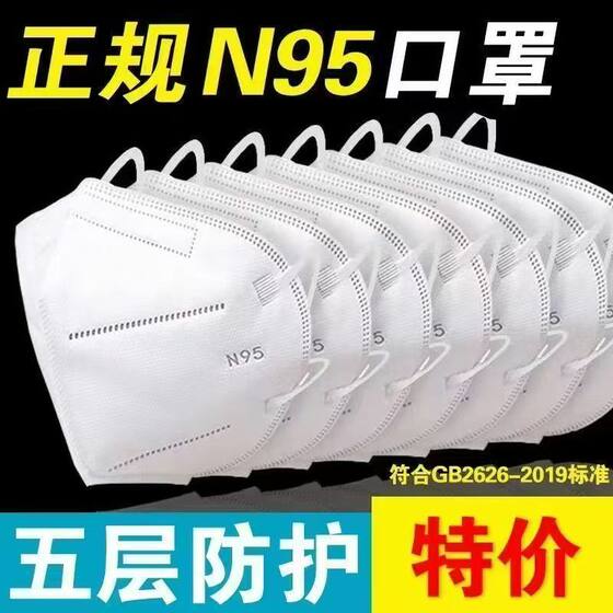 
N95 mask non-independent packaging three-dimensional five-layer protective dust-proof, anti-droplet, anti-haze breathable protective mask