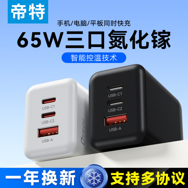 Dite 65W gallium nitride is suitable for Huawei Xiaomi Apple charger ...
