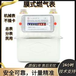 Shengshi Changhua Household, Industrial, and Commercial Gas Meters, Mechanical Meters, Membrane-Type Gas Meters, Full Range with Meter Connectors 