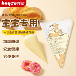 Baige Piping Bag Nozzle for Baby Food, Food-Grade, Thickened, Disposable, for Melting Beans, Baking, Cream, and Cake Tools