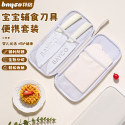 Baige Baby Food Supplement Knife Set, Complete Tool Set for Infants, Portable Outdoor Folding Cutting Board and Knife Set Combination