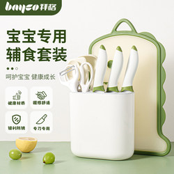 Baige Baby Food Knife Set, Baby-Specific Vegetable Cutting Knife and Cutting Board Two-In-One, Children's Household Complete Tool Set