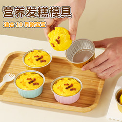 Baige Baby Food Supplement Tin Foil Bowl, Baby Cake Mold, Household Food-Grade Cake Steaming Bowl, Special for Rice Cakes