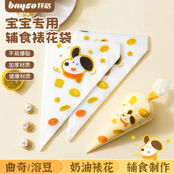 Baige Piping Bags for Baby Food, Baby Soluble Beans, Cream Cakes, Thickened Food-Grade Disposable Baking Tools