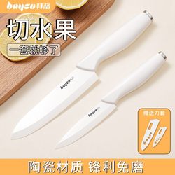 Baige Ceramic Fruit Knife for Home Use, Suitable for Cutting and Peeling Fruits, Portable Knife Set for Office and Student Dormitory Use