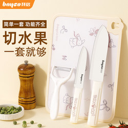 Baige Fruit Knife and Cutting Board Set, Portable Household Fruit Knife, Dormitory Use, Student Knife for Cutting and Peeling Fruits