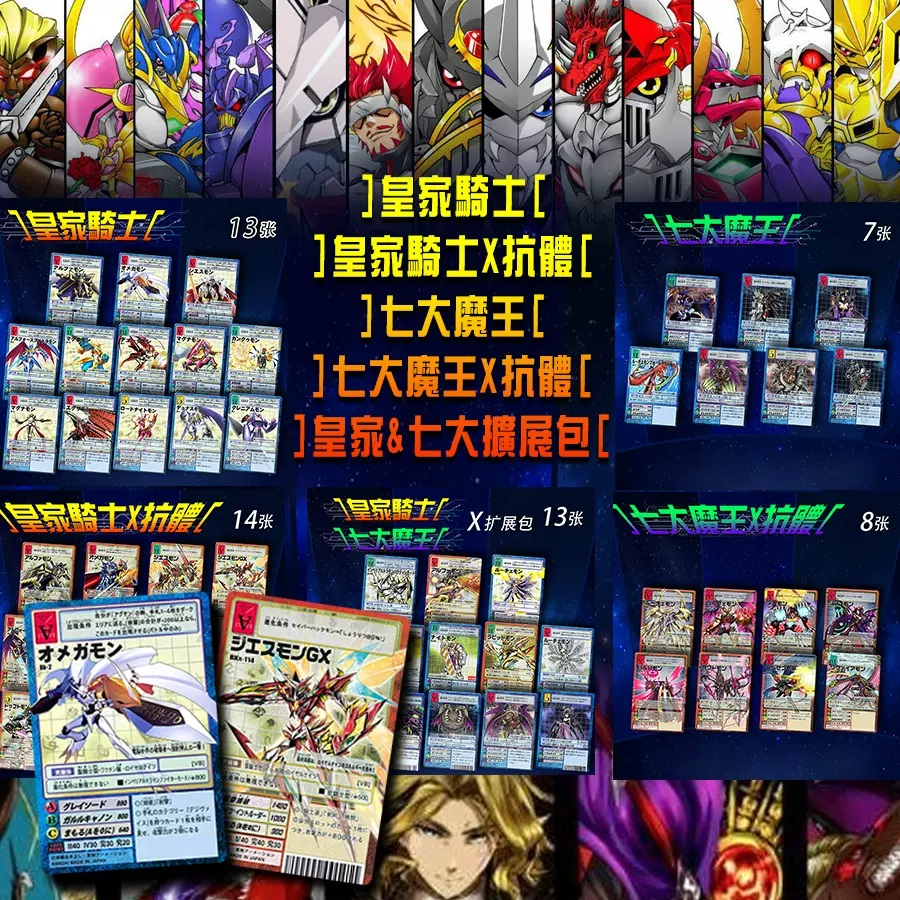 数码暴皇家骑士团七大魔王自制平卡