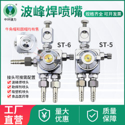 St-5/St-6 Nozzle Wave Soldering Nozzle Flux Atomizing Nozzle St Spray Nozzle Release Agent Spray Nozzle