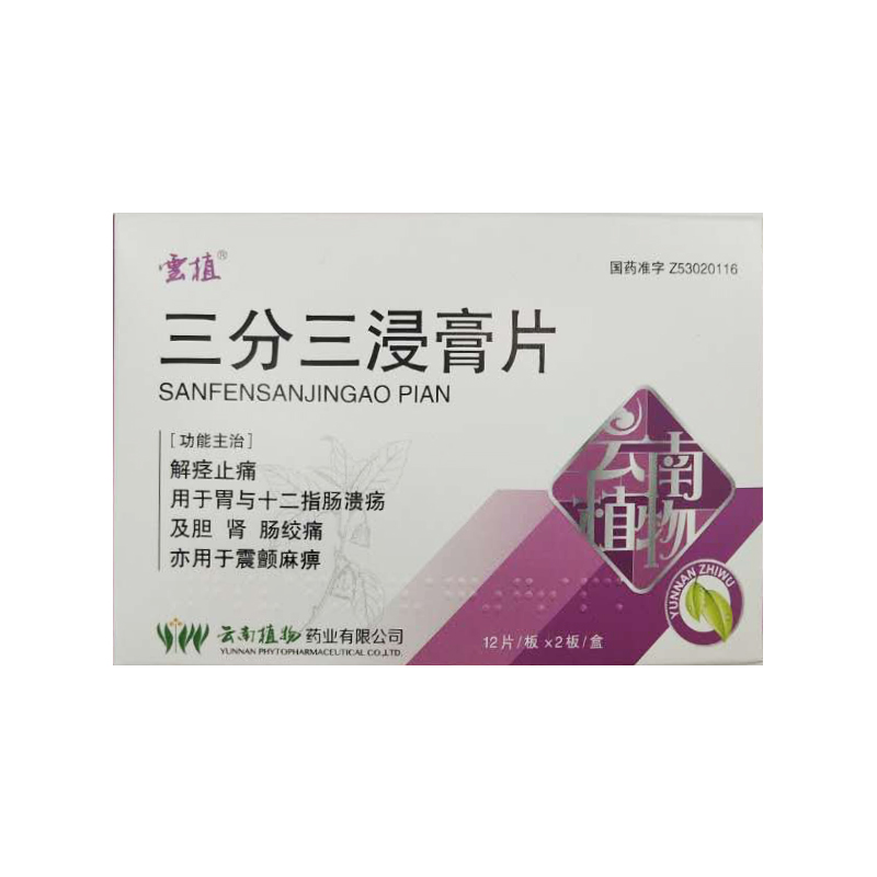 YUNZHI SANFEN SAN ⹰  10MG*24 -