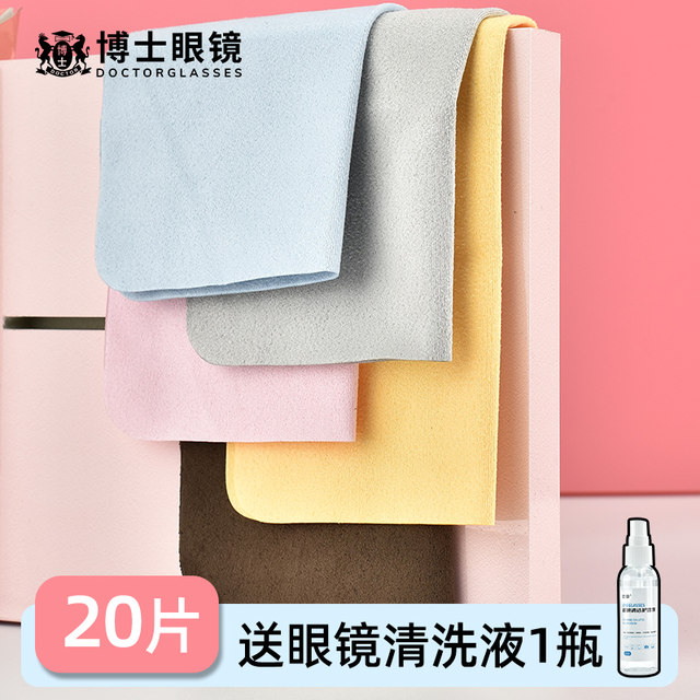 Doctor's glasses cloth suede high-end eye wipe special lens computer mobile phone screen anti-fog glasses cleaning towel