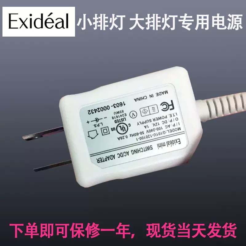 适用日本Exideal mini LED美容灯大小排灯充电线电源适配器EX-120-Taobao