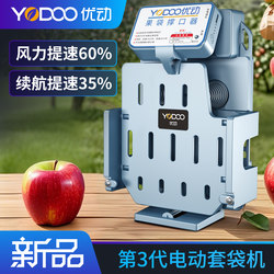 Youdong's New Electric Bagging Tool, Automatic Fruit Tree Bagging Device, Portable Orchard Paper Bagging Machine