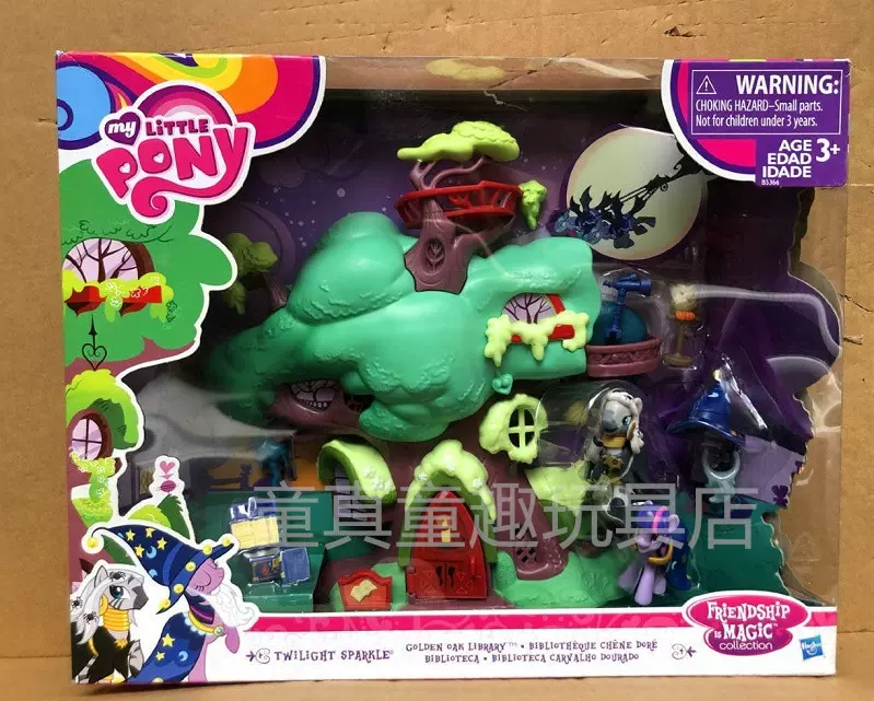 绝版孩之宝小马宝莉珍藏系列紫悦金橡树图书馆套装女孩礼物B5366