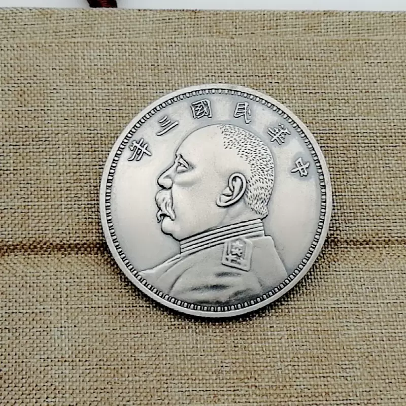 袁世凱記念大洋 民国三年銀貨 中華民国-China Republic. 美. VF. 袁世凱 50セント銀貨 民国3年