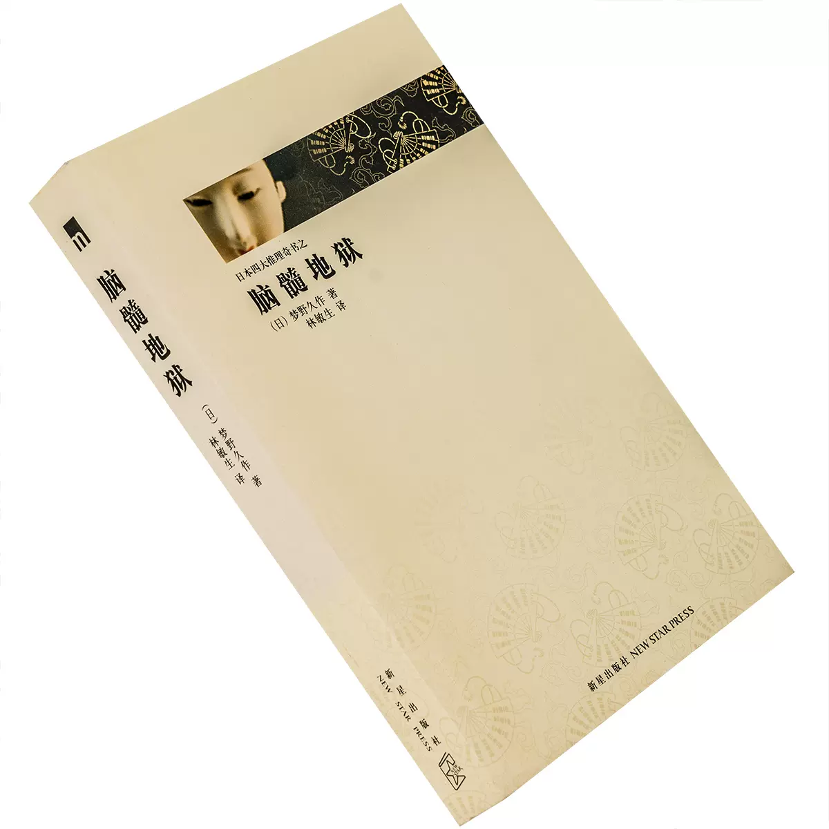 情欲艺术家第二层皮+魔杖+康科德奏鸣曲3册后现代主义小说系列