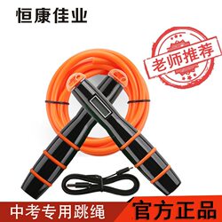 Hengkang Jiaye Jump Rope for Middle School Students, Specialized for Physical Education Exams, with Timer and Counter, Steel Wire Rope