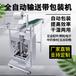 Hand-Fed Conveyor Belt Packaging Machine for Grains, Mixed Herbs, Seasonings, Dry Goods, Electronic Hardware Accessories, Screws, and Noodles