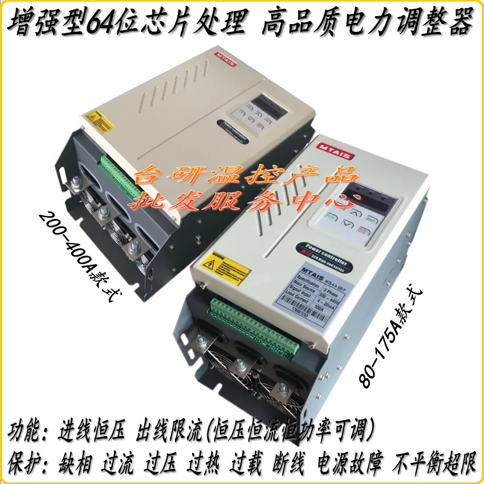 MTAIS全智能增强型三相SCR电力调整器MT8-4-4-100P T6-5-4-100P-Taobao