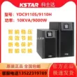 bộ lưu điện ups cho máy tính Costar UPS cung cấp điện liên tục YDC9110S 9110H máy chủ tháp tần số cao 9KW phòng máy tính dự phòng máy tính ups maruson Bộ lưu điện