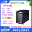 bộ lưu điện offline Santak UPS cung cấp điện liên tục 3C3HD -20K 30K 40KW 60K 80KVA máy chủ phòng máy tính ổn định điện áp bộ lưu điện vertiv Bộ lưu điện