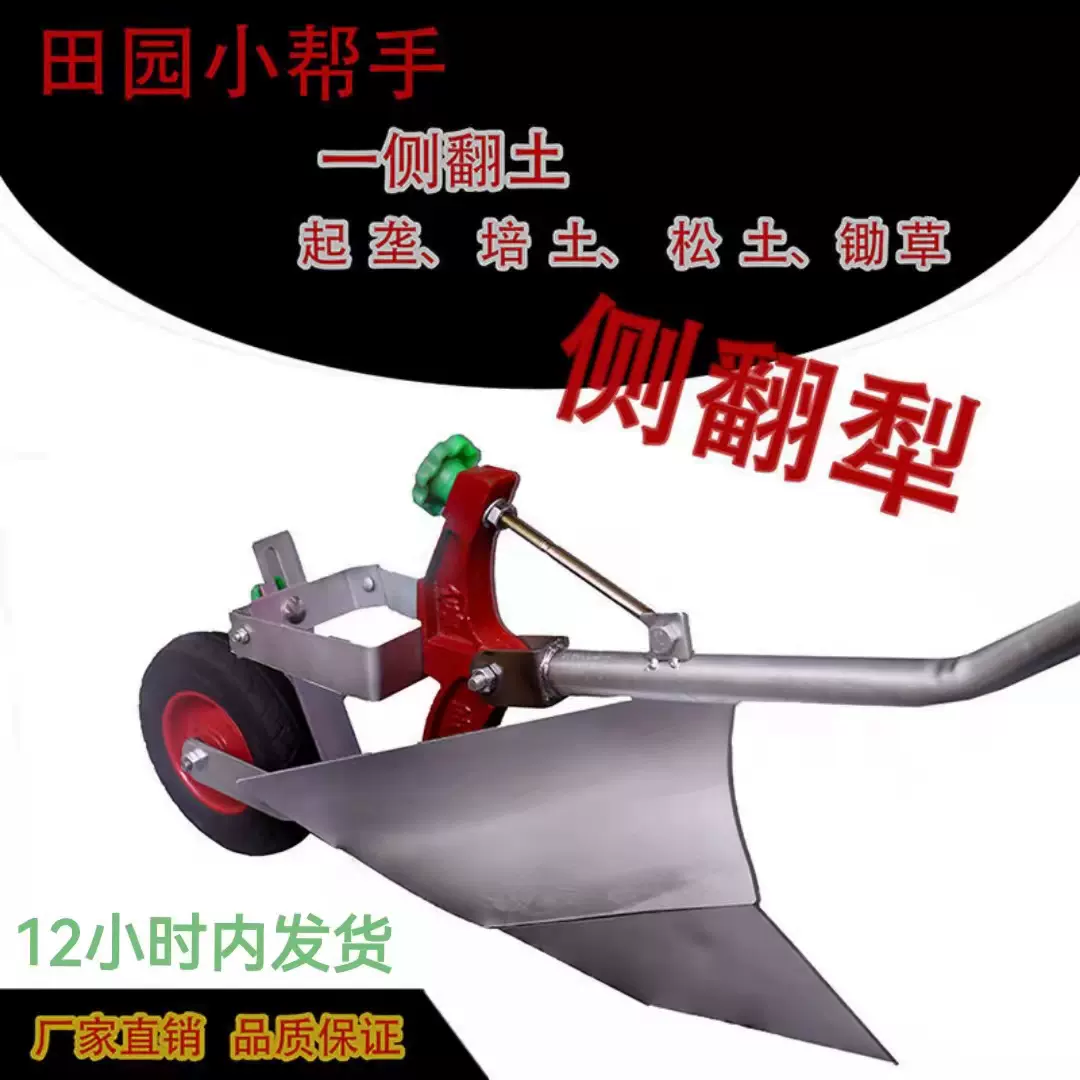 側翻雙把人力犁搭配分土板除草組合農用開溝器適用於微耕機