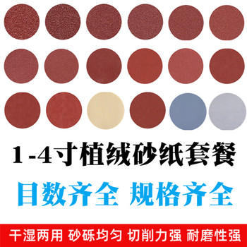 2 inch 3 inch 4 inch flocking disc sandpaper flash drill