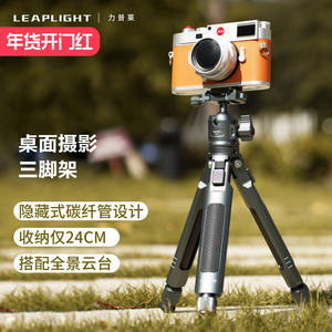 
Leaplight Metal MINI Carbon Fiber Tripod Micro SLR Photography Video Live Desktop Floor Climbing Concert Outdoor VLOG Portable Telescopic Tripod