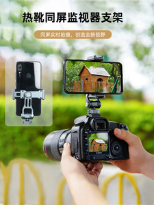 
Leaplight Lipulai hot shoe mobile phone clip multi-function SLR camera external display monitor horizontal and vertical shooting live tripod stand photography double cold boot fixing clip vlog