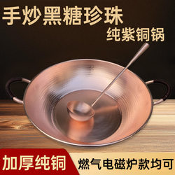 Special Pot for Milk Tea Shops, Hand-Fried Black Sugar Pearl Pot, Copper Pot with Hammer Marks, Induction Cooker Copper Hot Pot for Making Donkey-Hide Gelatin Cake