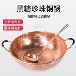 Hand-Fried Brown Sugar Pearl Copper Pot, Pure Copper with Hammer Pattern, Induction Cooker Copper Hot Pot, Special Copper Pot for Milk Tea Shop to Make Donkey-Hide Gelatin Cake