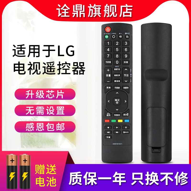 LG TV   AKB72915211 AKB72915255 AKB72915256 72914220-