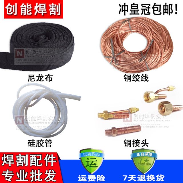 QQ150 argon arc welding gun accessories argon arc welding gun/denim/copper connector/control line/bare copper wire silicone tube