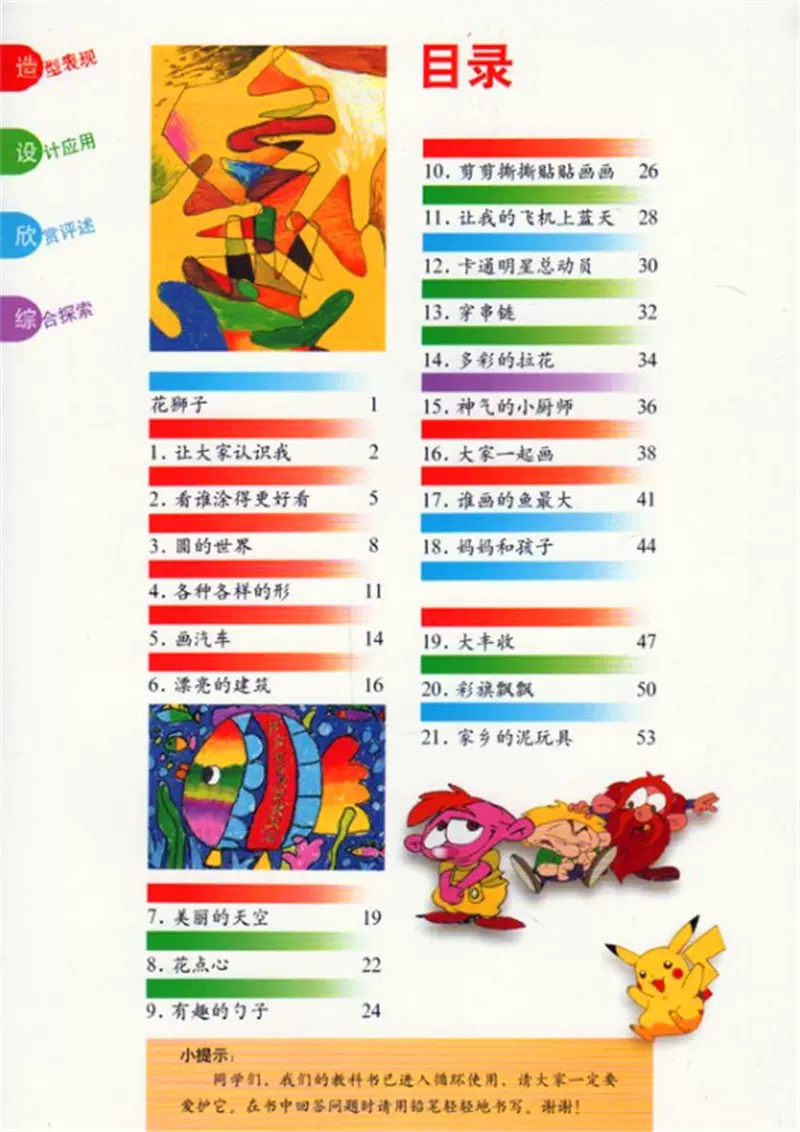 人美版小学美术书1一年级上册 课本教材教科书人民美术出版社