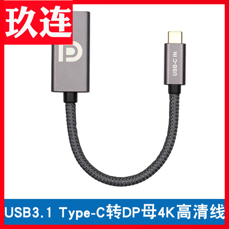 USB3.1 TYPE-C - DP  4K@60HZ | 2K@144HZ HD  ̺ -C - DP 4K@60HZ ݼ   ̺ TYPE-C - DP  -  ̺ -